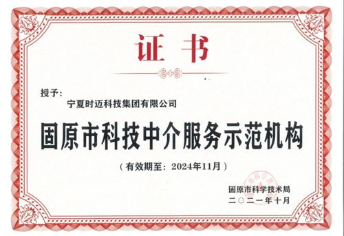 固原市首批科技中介服務示范機構 引領創(chuàng)新驅動發(fā)展新引擎