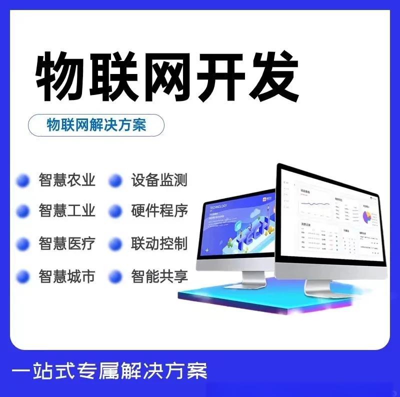 物聯網在各行業的創新應用 連接未來，賦能百業